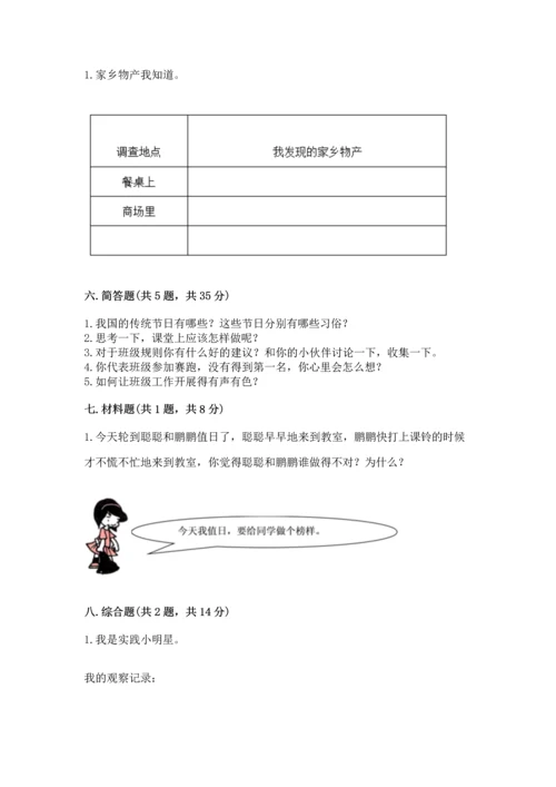 部编版二年级上册道德与法治 期末测试卷（综合卷）.docx