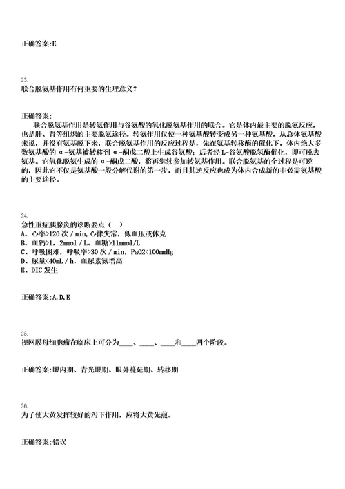 2022年10月2022年下半年北京西城区卫生健康系统事业单位招聘291人笔试上岸历年高频考卷答案解析