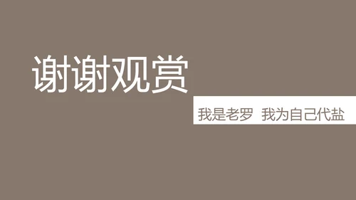 职场教育逻辑思维读书笔记PPT课件