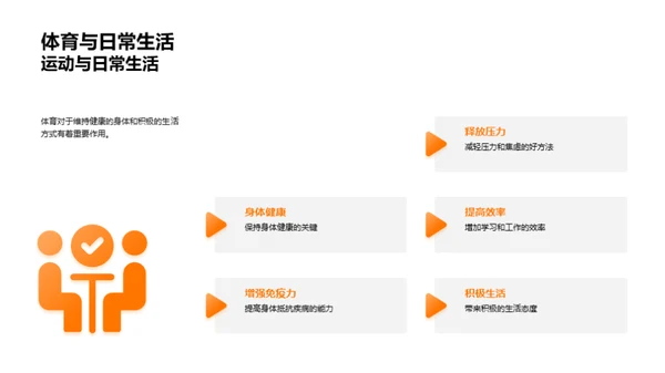 运动 健康生活的密码