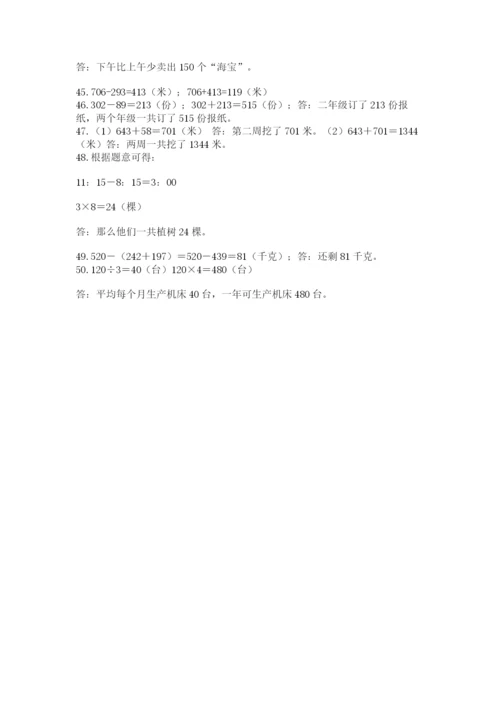 小学三年级数学应用题50道及参考答案【精练】.docx