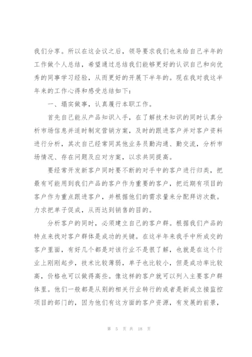 销售管理人员月度工作总结报告.docx