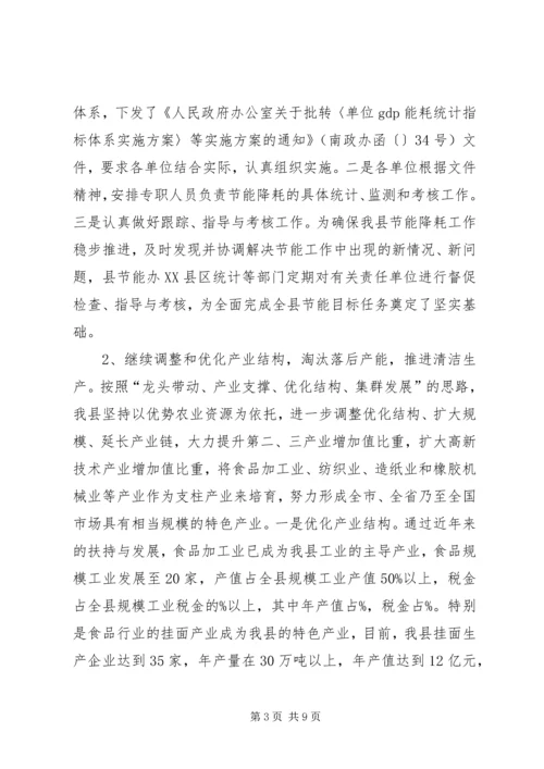 县节能降耗小结报告材料.docx