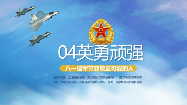 人民解放军空军八一军事部队PPT