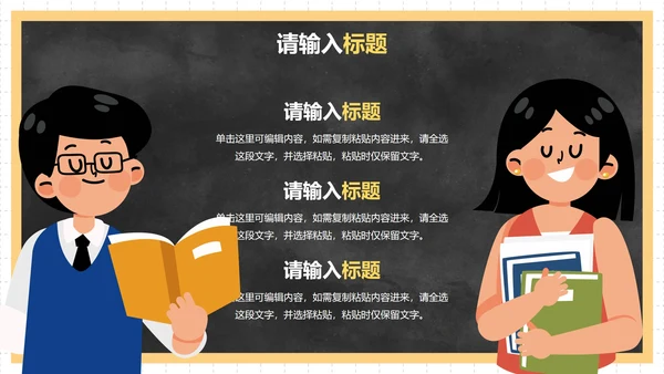 卡通人物插画黑板校园安全教育PPT模板