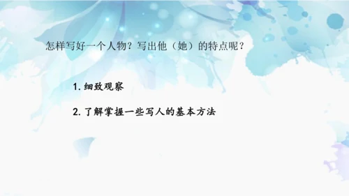 统编版四年级上册语文第五单元  交流平台·初试身手 课件