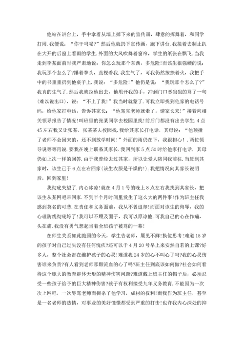 关于班主任的辞职报告范文合集10篇.docx