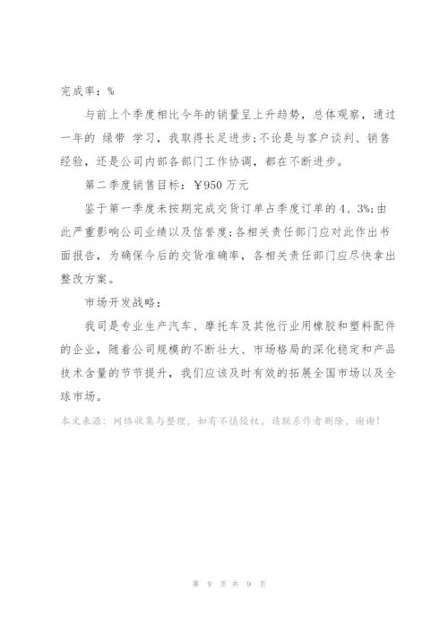 销售季度述职报告5篇范文.docx