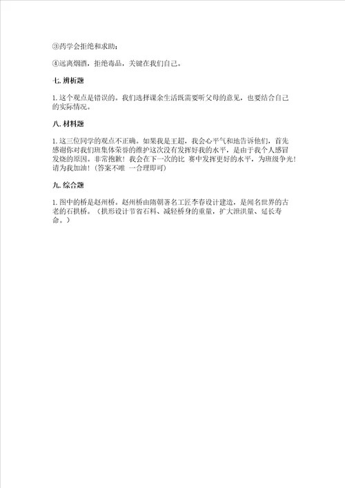 2022五年级上册道德与法治期末测试卷带答案a卷