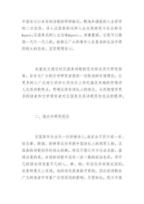 中文系毕业论文开题报告精编.docx