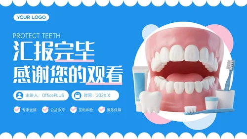 蓝色3D立体风口腔诊所宣传活动PPT模板