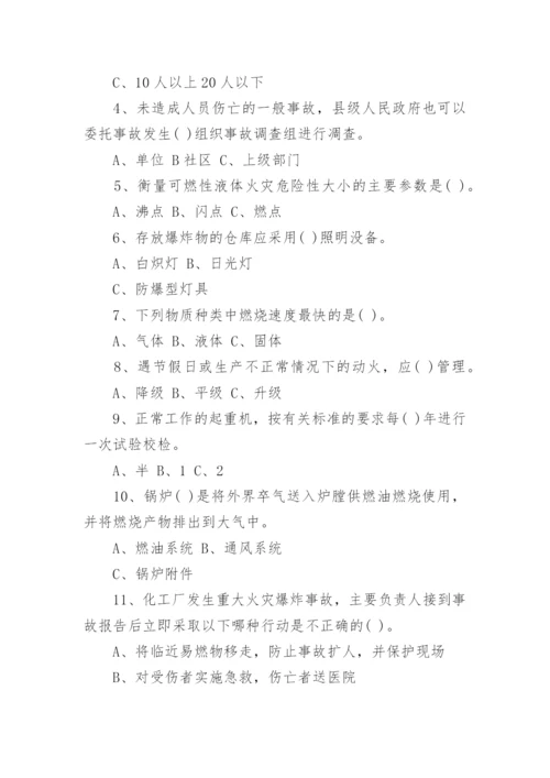 危险化学品安全培训考试题含答案.docx