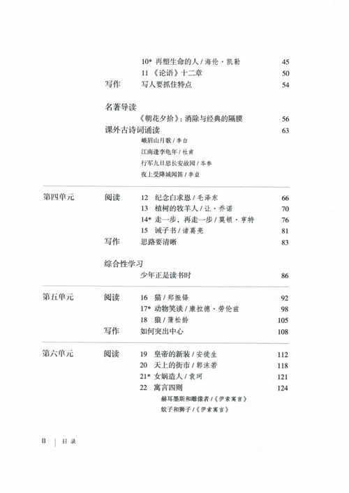 7年级上册语文电子课本【部编】.docx