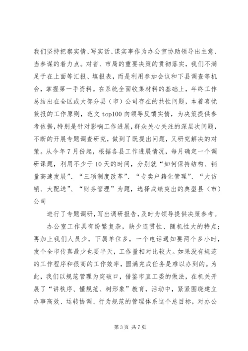 企业办公室个人年终工作总结范本.docx