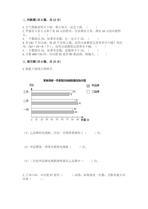 苏教版四年级上册数学期末卷带答案（研优卷）.docx