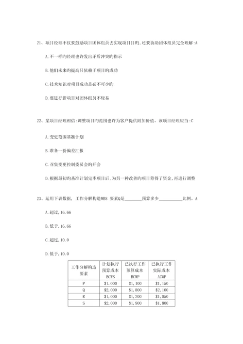 系统集成项目管理题附加题.docx