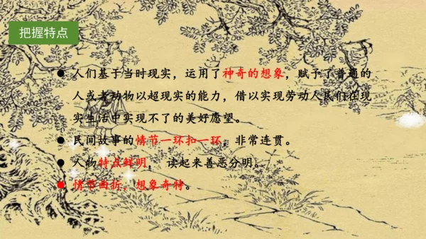 （教学课件）《口语交际三：讲民间故事》