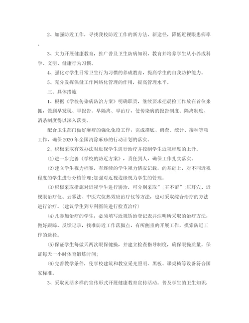 精编之年学校环境卫生工作计划范文.docx