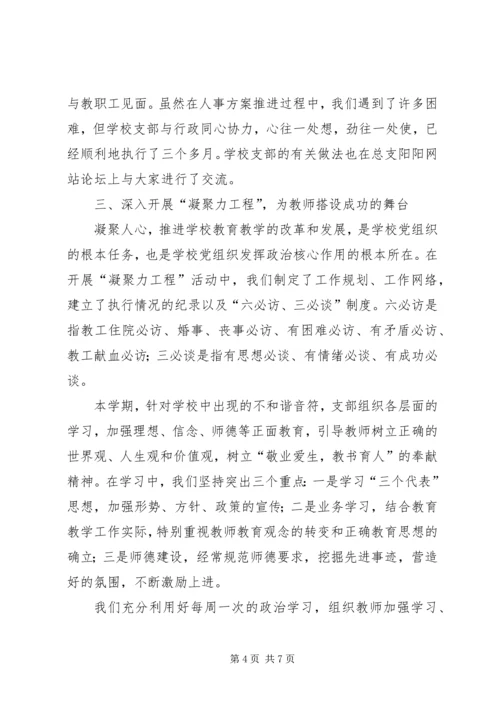 学校）党支部年度工作小结 (2).docx