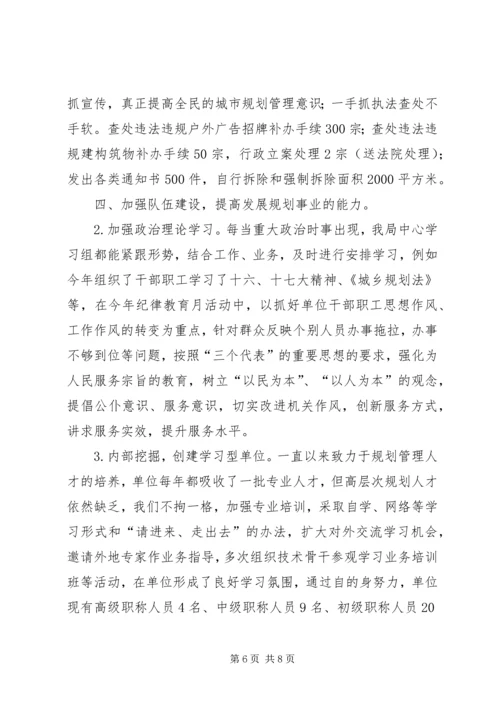 市规划局年度作风建设总结.docx