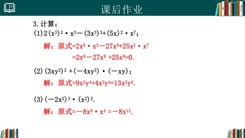 14.1.3积的乘方 课件(共18张PPT)-八年级数学上册精品课堂（人教版）