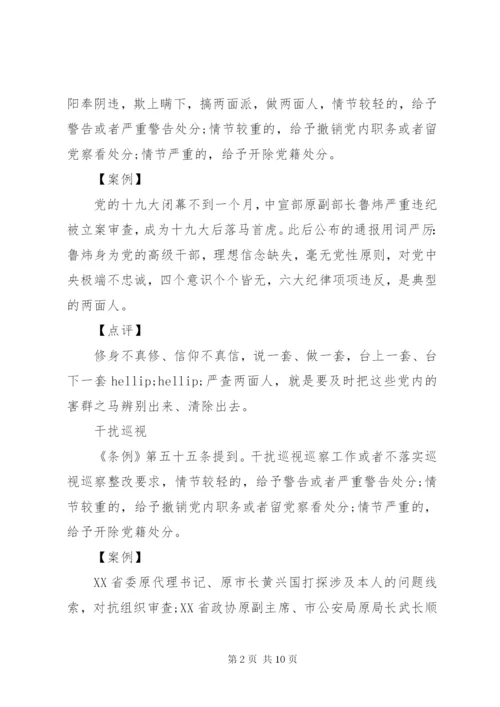 党员干部负面清单细则.docx