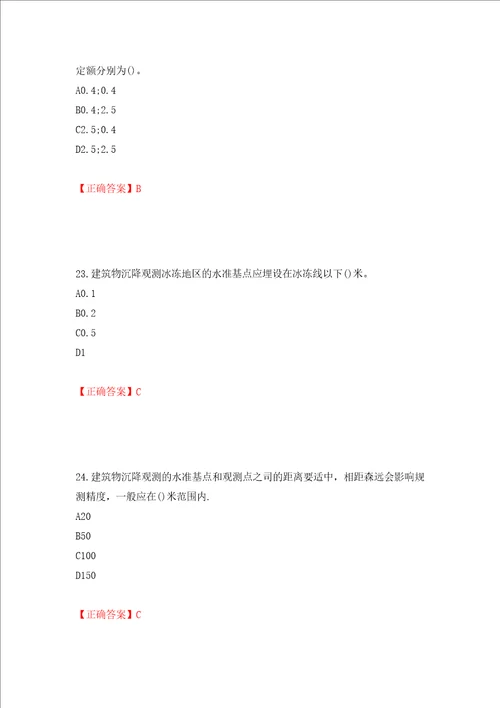 施工员岗位实务知识测试题模拟卷及参考答案36