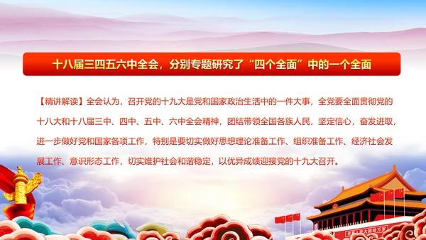 学习贯彻十八届六中全会精神动态PPT模板