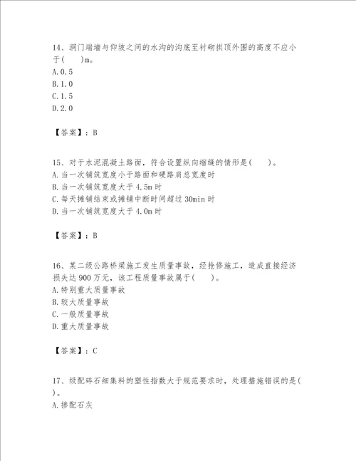 一级建造师之一建公路工程实务题库精品各地真题