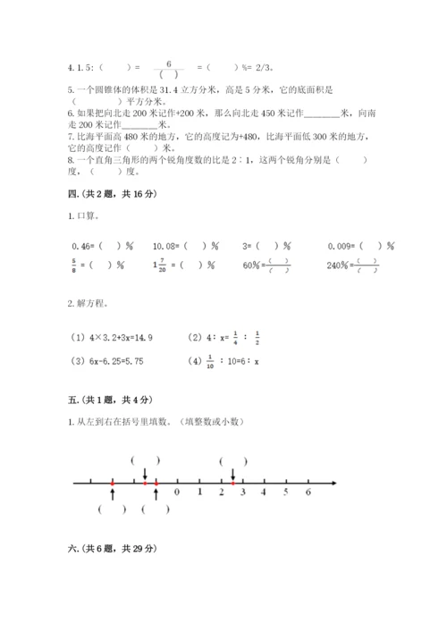 北师大版六年级数学下学期期末测试题附完整答案（历年真题）.docx