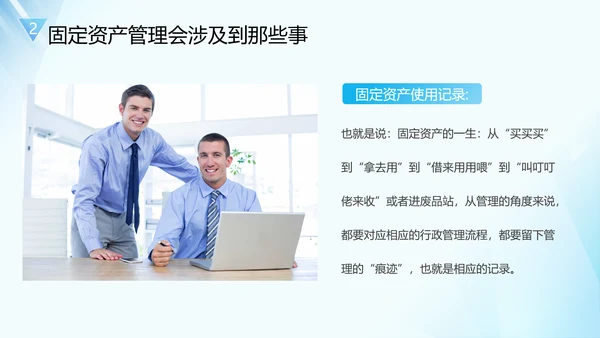 企业固定资产管理培训PPT模板