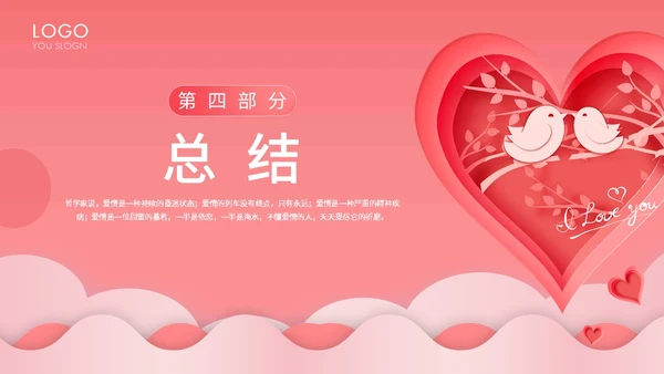 粉色卡通插画剪纸风大学生恋爱观主题班会动态PPT