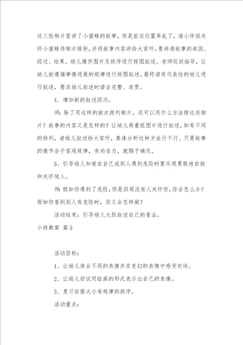 小班教案集锦8篇2