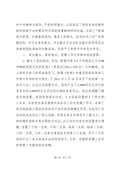 医院党建工作会议讲话 (3).docx