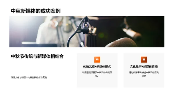 中秋新媒体：再造传统