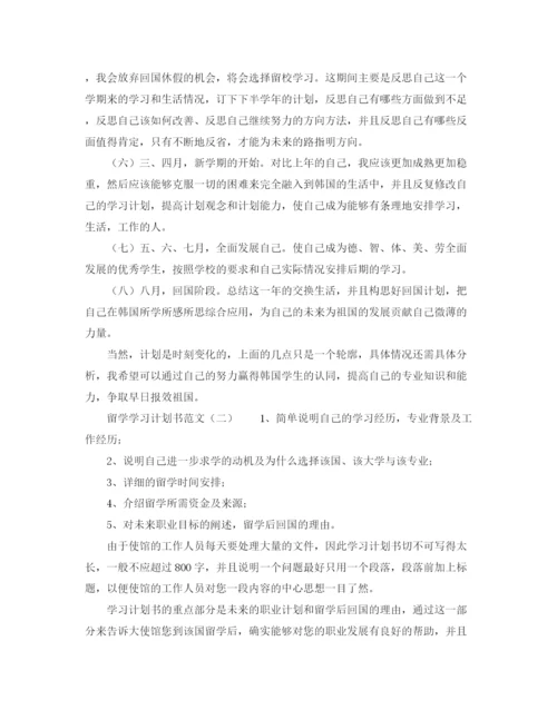 精编之留学学习计划书格式范文.docx