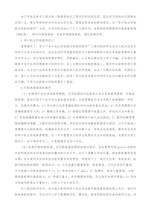 开放式电子工程训练教学实践与研究.docx