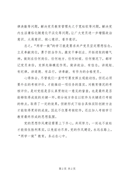 学习《关于推进“两学一做”学习教育常态化制度化的意见》心得体会 (2).docx