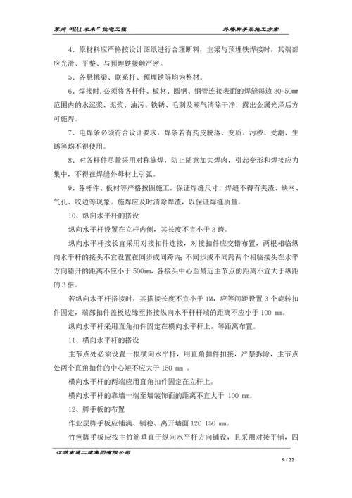 外墙脚手架施工方案.docx