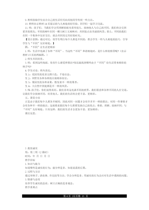 最新部编人教版三年级下册《道德与法治》全册教案.docx