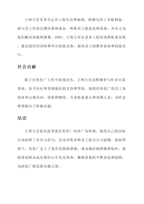 焦化厂主任先进事迹