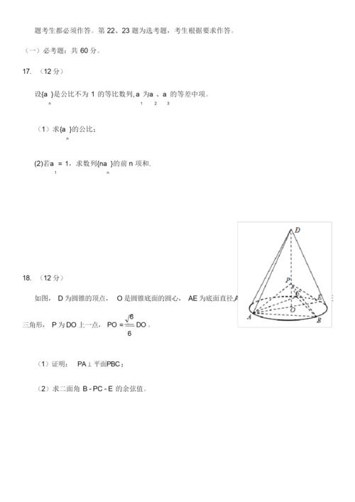 2020年高考全国一卷理科数学试卷5.docx