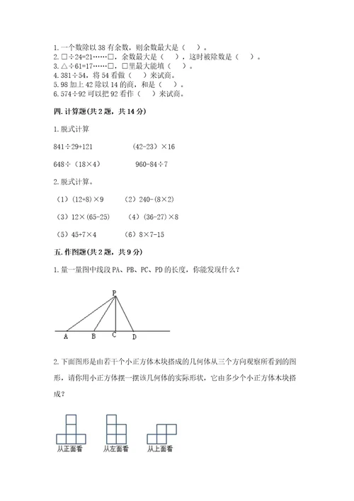 苏教版数学四年级上册期末卷（全国通用）wod版