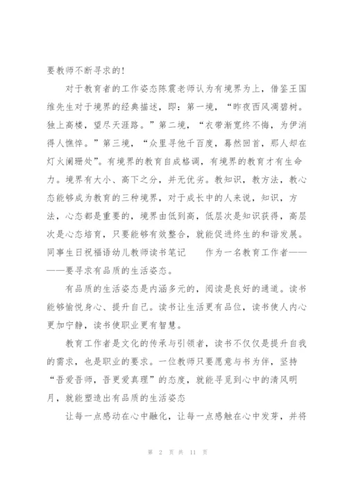 教师读书笔记及心得体会5篇.docx