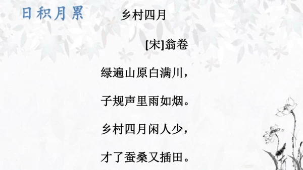部编版语文五年级下册第七单元复习   课件