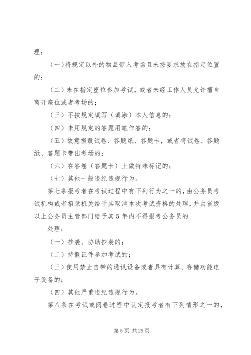 公务员违纪处理办法精编.docx