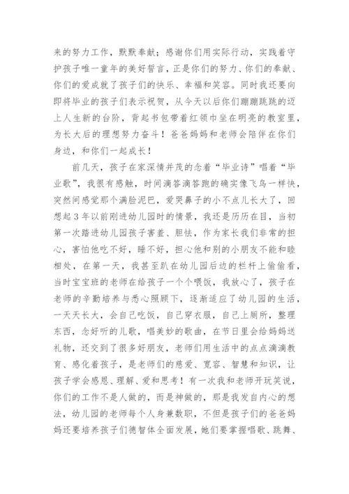 幼儿园毕业典礼家长发言稿_8.docx