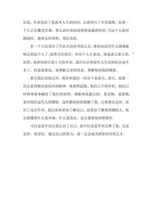 初中新生军训心得体会500字（一）.docx