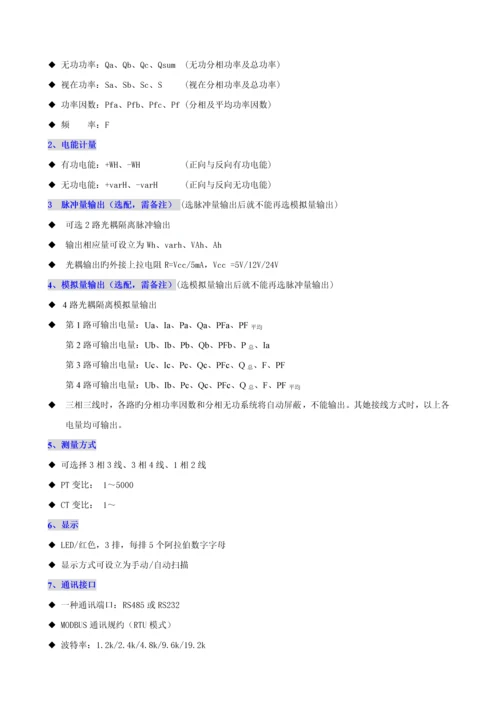 PDESY多功电力仪表用户使用标准手册.docx