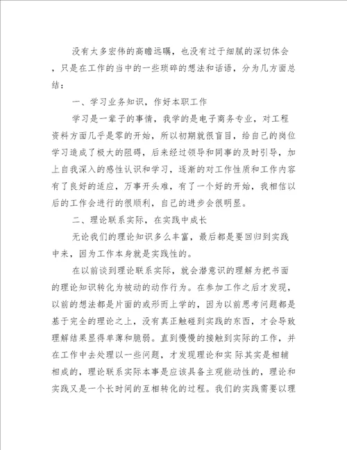 2021公司年度工作总结大全